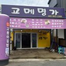 명가김밥천국 | 욕지도 맛집 아침밥 식사 &#34;고메명가&#34; 내돈내산 후기
