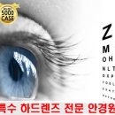 하드렌즈샵안경원 이미지