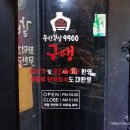 무한겹살9900구땡 네이버블로그
