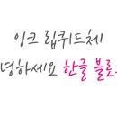 잉크샵 이미지