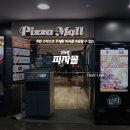 발부헤어 전주점 | 전주 피자뷔페 피자몰 전주점 2019년 신메뉴 솔직 후기!