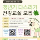나주건강교실 웹이코노미