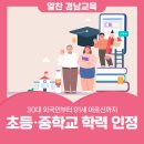 중학학력인정 성인교육(3단계) 이미지