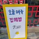 불광 중국집 장원중화요리 포장후기
