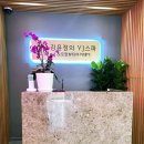 김윤정의 YJ스파 청담2호점