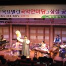 빛고을국악전수관 이미지