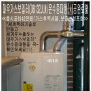 등촌2동132 | 대우가스보일러(DB-132JLN/온수증대형/시공비포함...등촌2동 ***-***호 지층1,2호 대우가스보일러시공후기