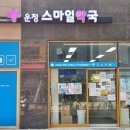 운정스마일약국 이미지