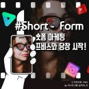 프비스 | 숏폼 마케팅 프비스와 당장 시작!