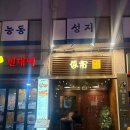 야시 | 군자역술집 야시 군자점 방문후기