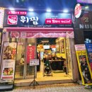 백합어린이집 | 청주복대동맛집 위찜 복대지웰점에서 조개갈비찜 먹고 온 후기