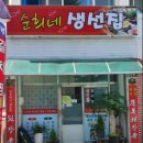 군산생선구이아구찜 이미지