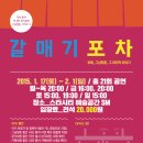 포차갈매기 이미지