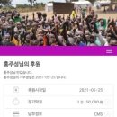 PAYCO후원금