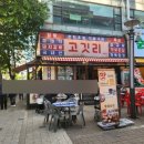 88노가리 안산중앙점 | 안산 중앙역 맛집 삼겹살 연탄불 초벌로 더 맛있는 고깃리88번지 안산고잔점 후기