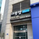 잠실(8)역(개찰구 밖) | 잠실역 방이동 마사지 아로마 향 가득한 더풋샵마사지 잠실역점에서 하체집중발관리 받은 리얼 후기