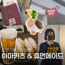더휴먼홀딩스(주) | 다사다난 2박 3일 도쿄 여행 Day1(1): 추성훈 맛집 이마카츠 &amp; 하라주쿠 휴먼메이드