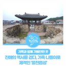 웅천도요지전시관 | 가족과 함께 가볼 만한 곳 : 진해의 역사를 걷다, 가족 나들이로 제격인 '웅천읍성'