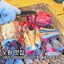 서울과학기술대입구(하계미성아파트방면)버스정류장 | 노원역맛집 해품장팔팔장어 본점 하계동장어 양갈비 노원구맛집 방문후기