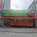 보광옥 | 광주 동구 한식 맛집 보광옥 돼지갈비 포장 솔직후기 비빔공기까지 푸짐한 한 상