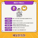 혜담 한의원 이미지