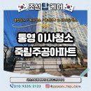 죽림주공아파트 이미지