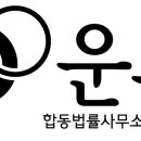 법률사무소운율 이미지