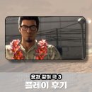 인형의 거리(용) | 닌텐도 스위치2 게임 용과 같이 극3 엔딩 후기