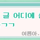 공차를..제일 좋아하는데 내 생활반경 내에 공차가 없음 이미지