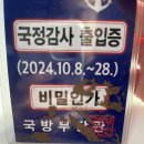 간지나지 올해 국정감사 출입증 이미지