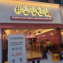 감성반점 - 군포시 송부로 82 | 감성반점