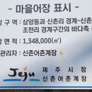 신촌어촌계 이미지