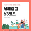 2월 충남 홍성투어 서해랑길&죽도탐방 이미지