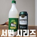 서민맥주 | 서민맥주 서민막걸리 CU 편의점 신상 맥주 막걸리 후기