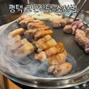 평택식당 이미지