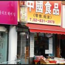 대림중국식품 네이버블로그