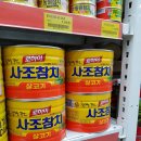 사조로하이참치 이미지