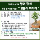 11.21(목)엄마들의 숲학교 생태원예(꼬불이 파키라)_오전10시30분_성인 대상 이미지