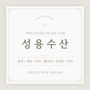 성용수산 이미지