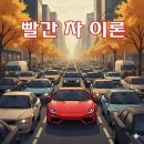 빨간차 네이버블로그