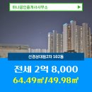 성남상대원공인중개사사무소 | 하나공인중개사사무소에서 소개하는 경기도 성남시 중원구 선경상대원2차 아파트