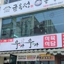 우가우가식육식당 이미지