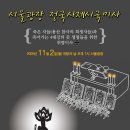 [정의구현사제단] 내일 서울광장서 시국미사 개최 이미지