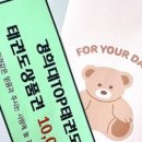 경희대TOP태권도장 이미지