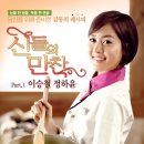 잊었니 - 이승철 [드라마: 신들의 만찬 OST] 이미지