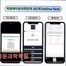 (주)에이원생명과학 | 목동 입시학원 추천 에이원과학학원 과학전문 입시학원