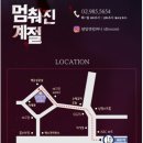 대학로 데이트 연극 추천 멈춰진 계절 후기