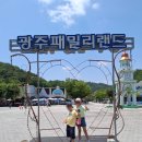 광주 패밀리랜드 다녀온 후기❤️