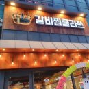 갈비찜클라쓰 - 용인시 처인구 명지로60번길 8-11 | 갈비찜클라쓰