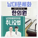 남대문세화한의원 네이버블로그